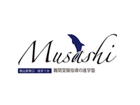 進学塾Musashi
