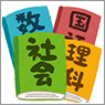 中学受験は社会から足固めが有利！：エデュママリサーチ第13回