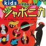 自分で調べる応用力のある子に！小学百科事典：エデュママリサーチ第21回