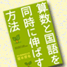 宮本哲也『算数と国語を同時に伸ばす方法』＆講演会案内：エデュママリサーチ第24回