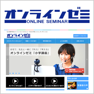 オンラインゼミ