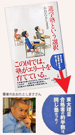 おおたとしまさ著『進学塾という選択』