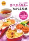 おおわだ保育園 卵・乳製品除去の「なかよし給食」