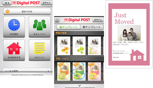 Digital Post 作成画面