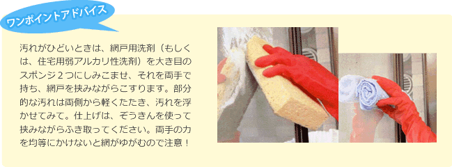 お掃除ワンポイントアドバイス2