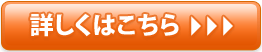 詳しくはこちら