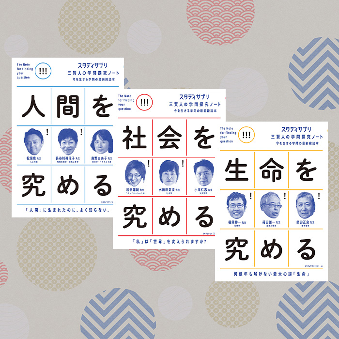 「将来を不安に思う、進路に迷う親子に向けて、三賢人が送る進路の指南書」記事サムネイル