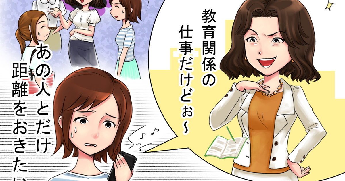 ママ友グループの1人とだけどうしても合わない でも グループ内の人に打ち明けるのは絶対ng 大人の女性ならこう対応する インターエデュ