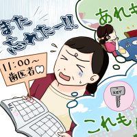 「また忘れた！うっかりがコロナで加速？歯医者、旅行、結婚式まで！？クスッと笑えるうっかりエピソード」記事サムネイル