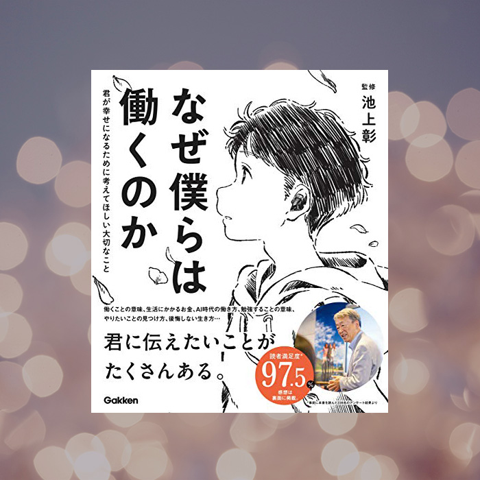 「「将来は何になりたいの？」に答えられなくても大丈夫！生きることの道標になる一冊」記事サムネイル