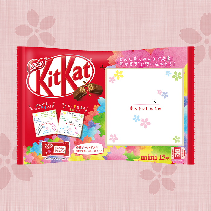 「がんばる受験生を応援！寄せ書きできる「キットカット」、「キットカット ミニ 応援メッセージパック」をプレゼント」記事サムネイル