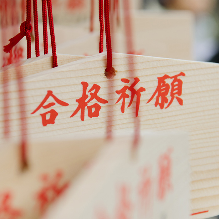 「合格祈願はどこに行った？おすすめ合格祈願も大調査」記事サムネイル