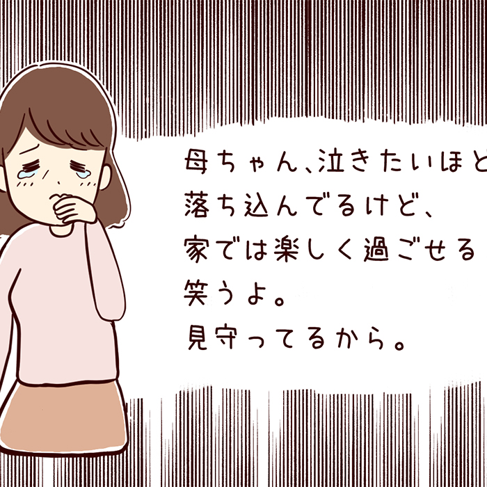 「友達関係につまずく息子。見守るママの告白に「少し不器用なだけだから大丈夫！」と励ましの声」記事サムネイル