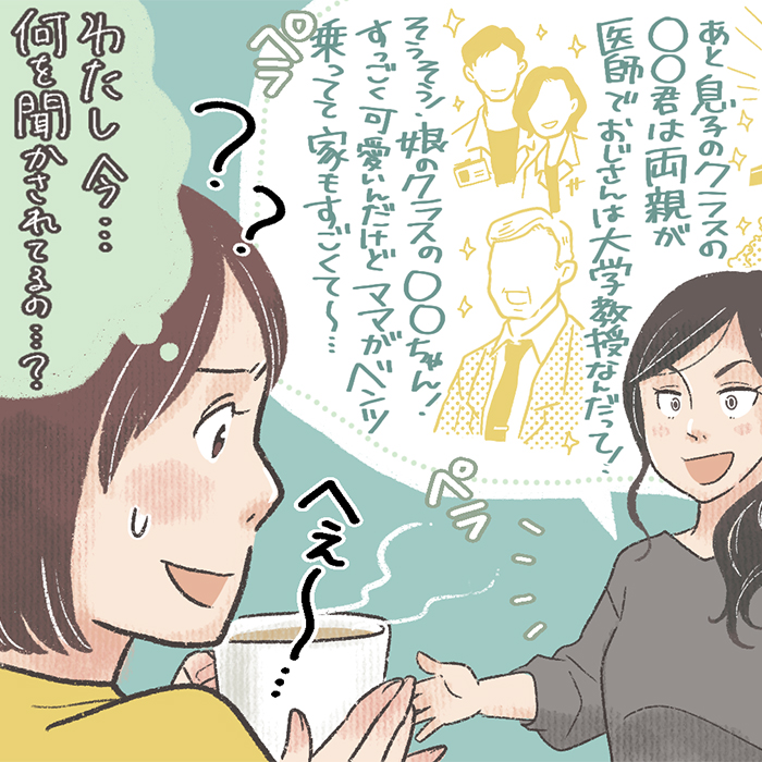 「大学教授？芸能人？全部知らない人ばかり。知り合い自慢ばかりする友人にうんざり！」記事サムネイル