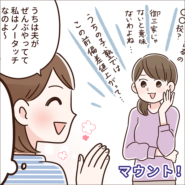 「受験ママ友トラブルを回避する方法は「関わらない」「夫のせいにする」！？」記事サムネイル