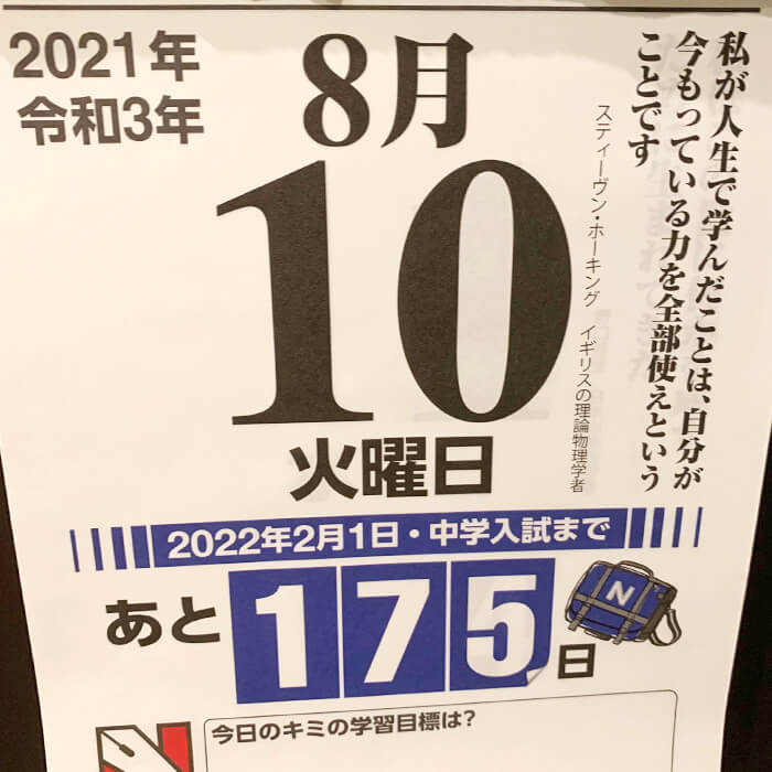 「塾の先生、友達の影響でモチベーションアップ！日能研に通う小6女子の夏休み【レモン vol.9】」記事サムネイル