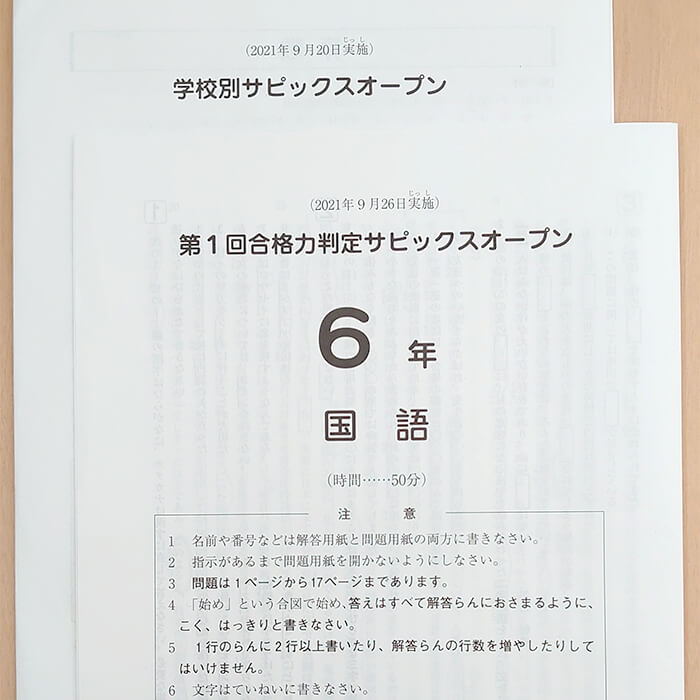 「サピックス6年生、模試を受ける理由と活用方法について【さくら子 vol.11】」記事サムネイル