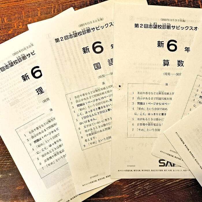 「サピックス5年生、模試の結果をどのように活用する？【マイペースママ vol.14】」記事サムネイル
