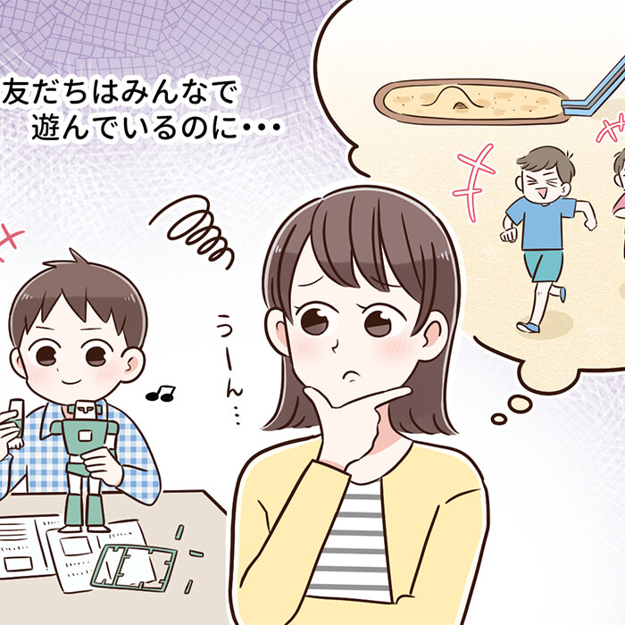 「友達と遊ばない息子。まさかこのまま一人っきり？」記事サムネイル