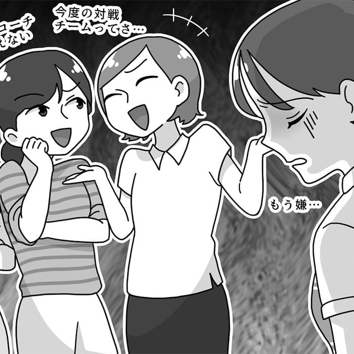 「スポーツ少年団のママ友付き合いが辛すぎる！」記事サムネイル