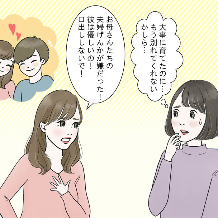 「大学に進学して彼氏ができた娘。母親に反発…、もう別れてほしい！」記事サムネイル