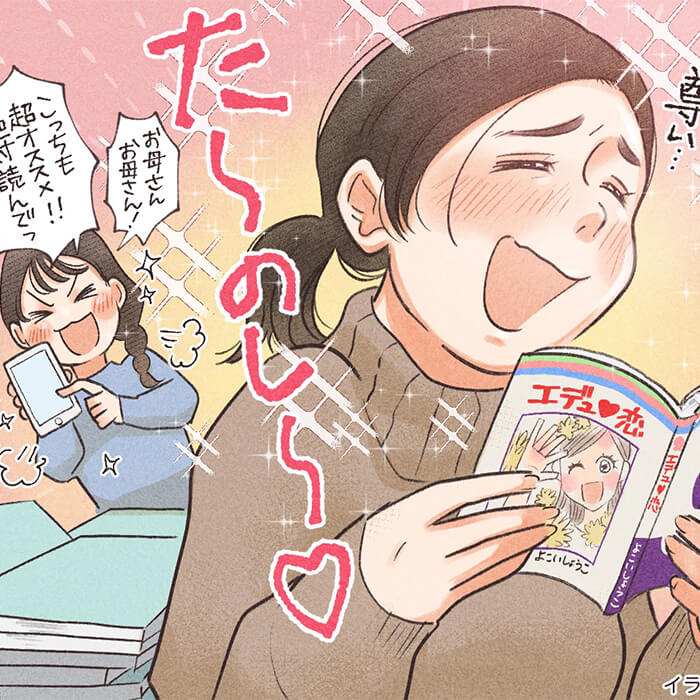「いい歳をしてヘン？40代半ば、中学受験終わって漫画にハマった！」記事サムネイル
