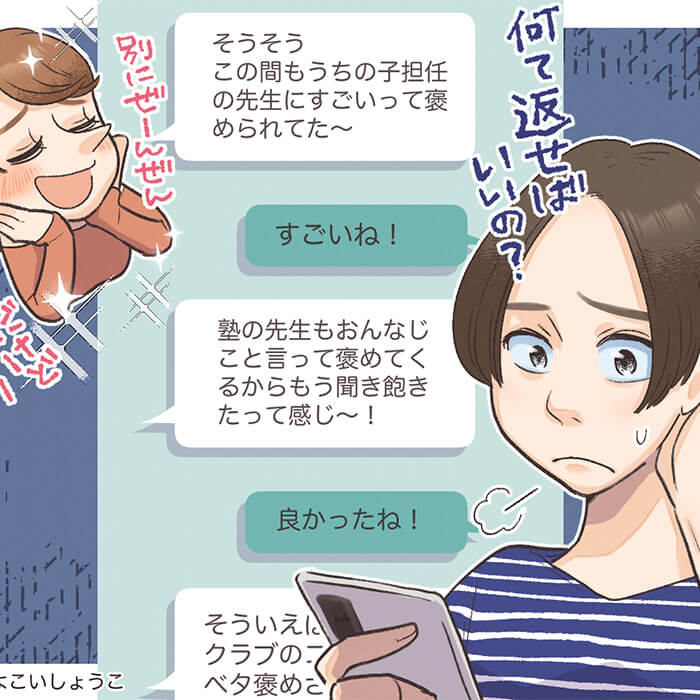 「天然？それとも…？子どもの自慢ばかりするママ友撃退アイデア8選」記事サムネイル
