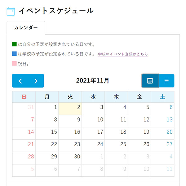 「イベントスケジュール、学校登録サービスの使い方」記事サムネイル