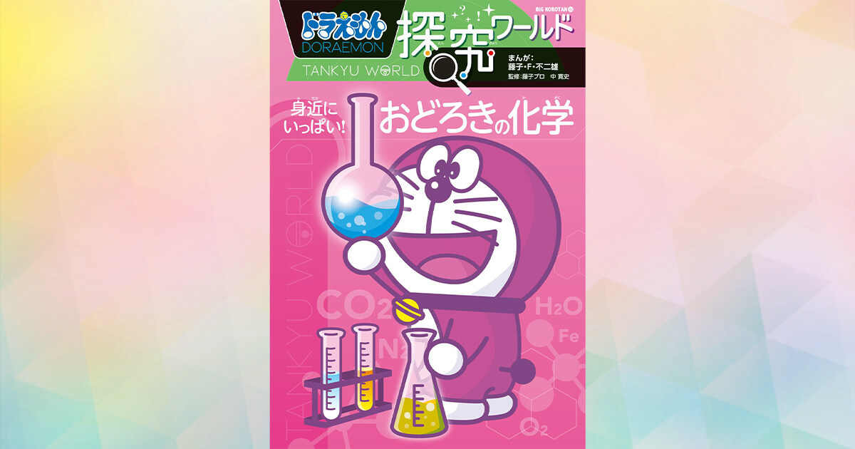 理科は生活の中で学ぶ！高度な化学入門書をお子さまに | ページ 4