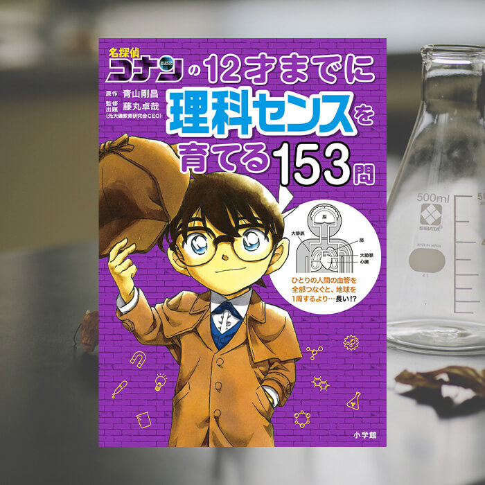 「親子で“理科センス”を磨いて将来に備えよう」記事サムネイル