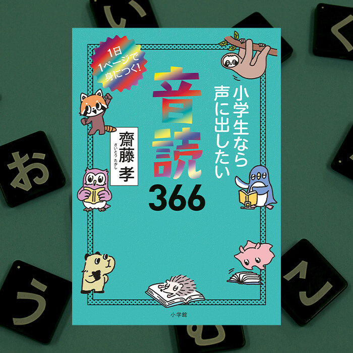 「小学生と家族のための音読本の決定版！」記事サムネイル