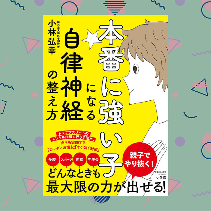 「「本番に強い子」にするために、親ができること」記事サムネイル