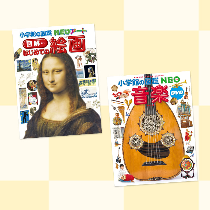「音楽と絵画の図鑑NEOで、知的好奇心と教養を育てよう」記事サムネイル