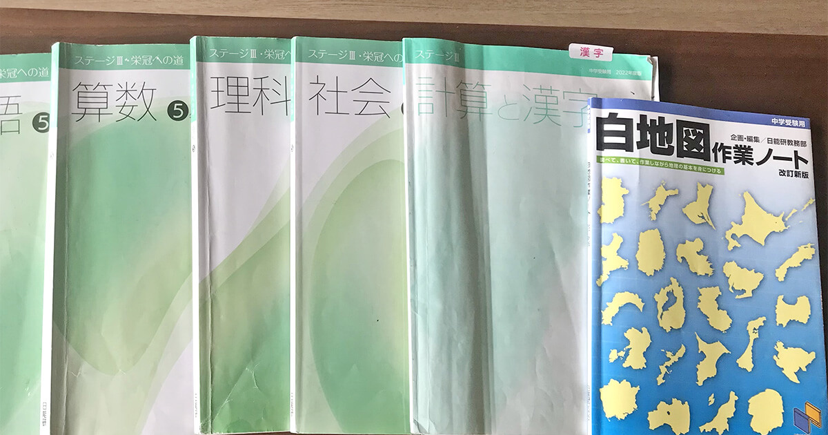 日能研5年生、家庭で取り組む塾の学習内容は？【のび太のまま vol.2
