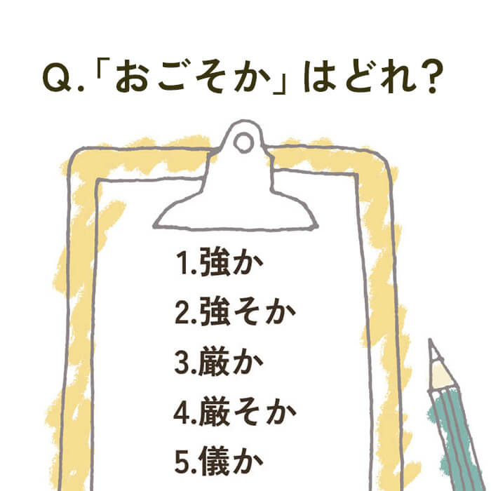 「読み、書き、送り仮名、いずれも間違えやすい要チェックの漢字【中学受験の知識クイズ】」記事サムネイル
