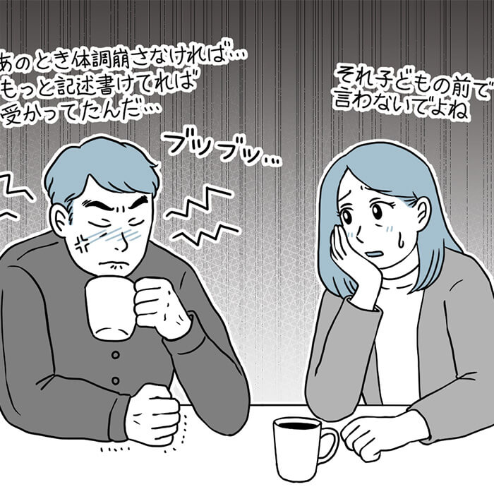 「【中学受験】第一志望とは別の学校に…でも夫がまだ諦めきれていない！」記事サムネイル