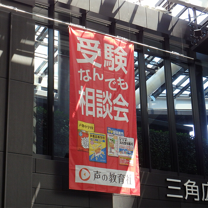 「【中学受験2023】合同相談会に潜入取材！ 受験校・併願校の情報を得るコツは？」記事サムネイル