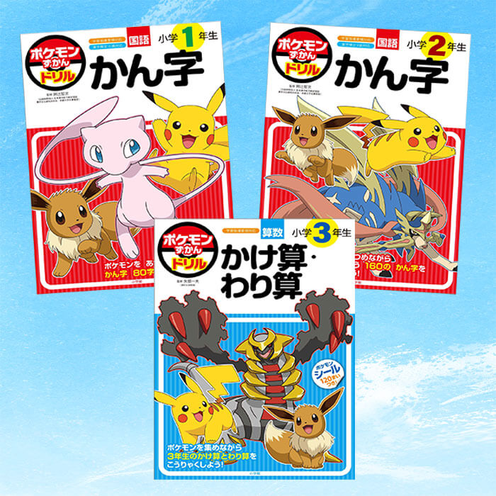 「子どもが勉強好きになった！ポケモンのドリルに話題沸騰」記事サムネイル
