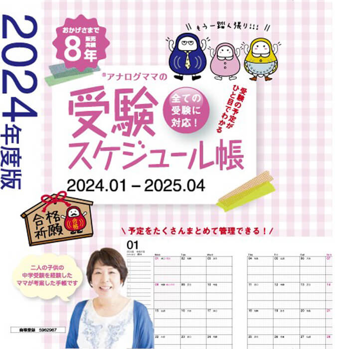 「会員限定: 受験期のスケジュールに特化した『受験手帳』をプレゼント！」記事サムネイル