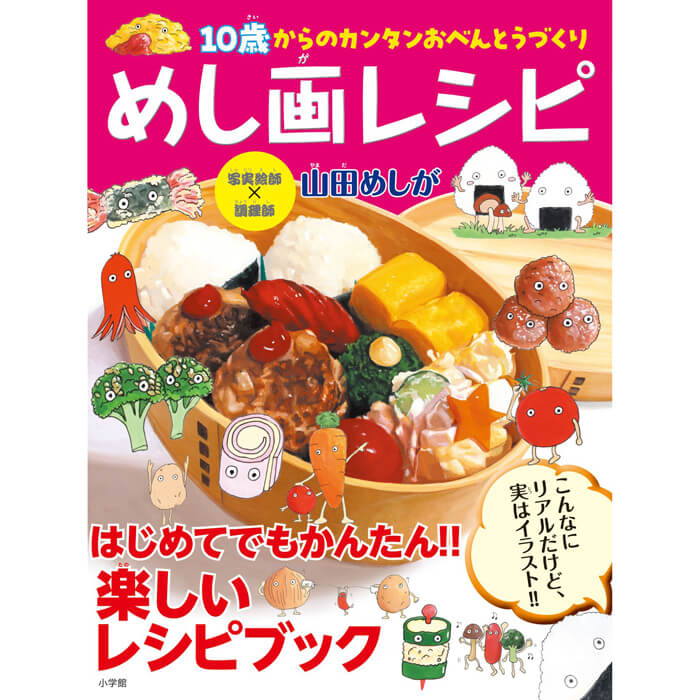 「子どもを賢くする！楽しい『めし画レシピ』登場」記事サムネイル