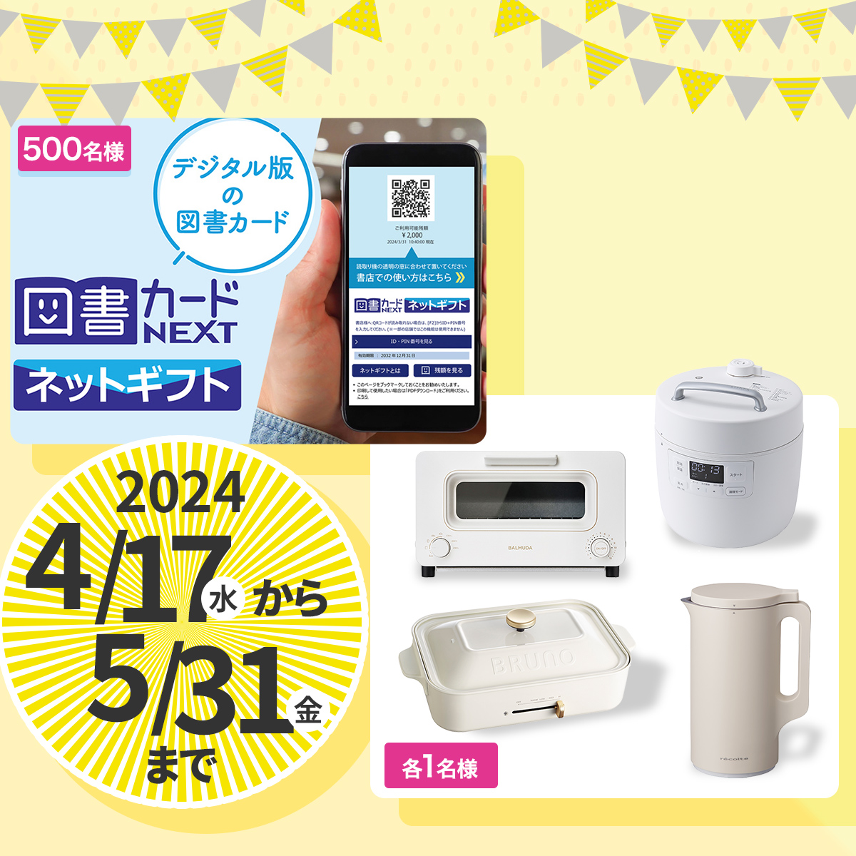 「【応募がカンタンに！】合計504名に当たる！新学期応援キャンペーン」記事サムネイル