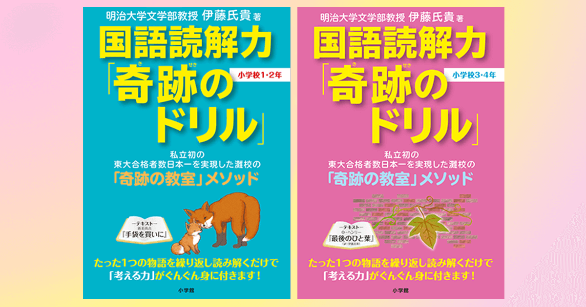 灘校の伝説の授業を再現した、国語読解力「奇跡のドリル」 | インター