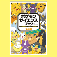 「中学受験にも！「理科脳」の土台はポケモンの世界にあった」記事サムネイル