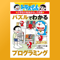 「ママに読んでほしい「プログラミング教育」がわかるまんが」記事サムネイル