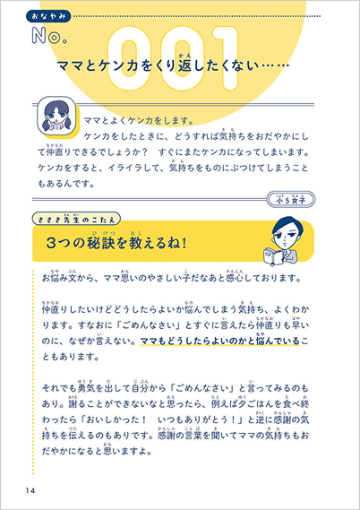質問001_ママとケンカをくり返したくない…