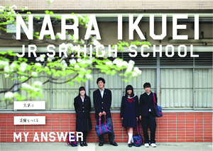 奈良育英中学高等学校