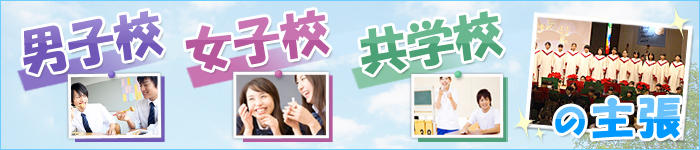 男子校・女子・共学校の主張！玉川聖学院中等部・高等部