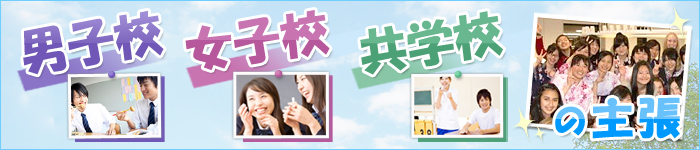 男子校・女子・共学校の主張！和洋国府台女子中学校・高等学校