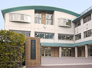 玉川聖学院中等部・高等部