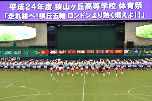 狭山ヶ丘高等学校・狭山ヶ丘高等学校付属中学校（認可申請中）